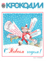 Обложка для Крокодил, 1980 , № 36.pdf